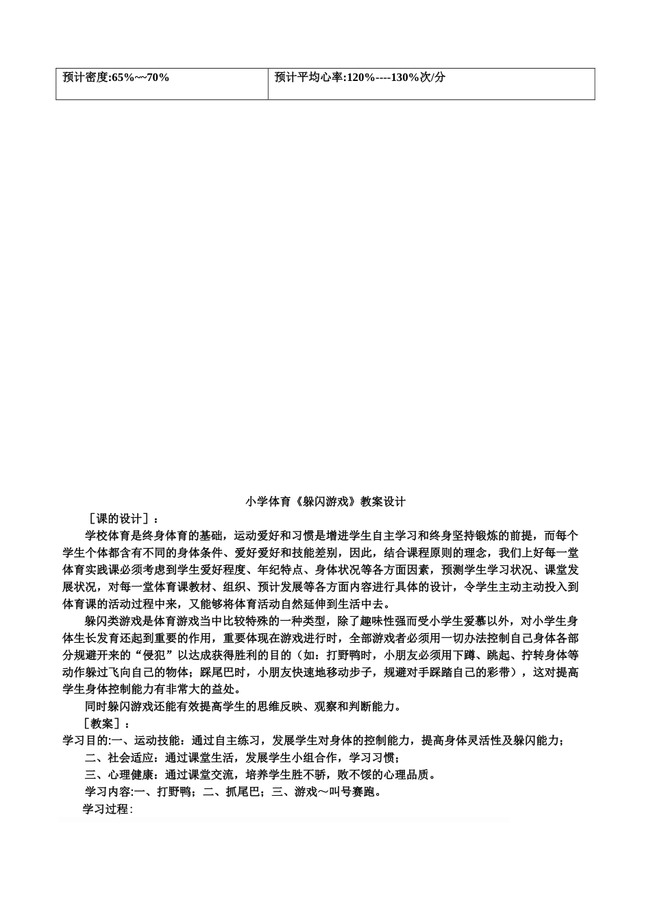 2025年小学体育篮球游戏教案_第2页