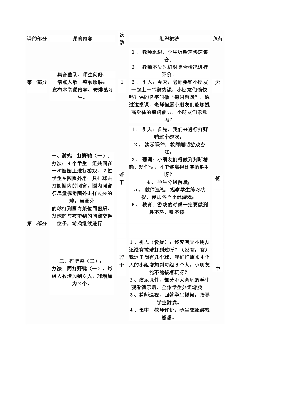 2025年小学体育篮球游戏教案_第3页