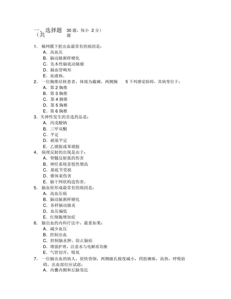 2025年神经内科试题一_第1页