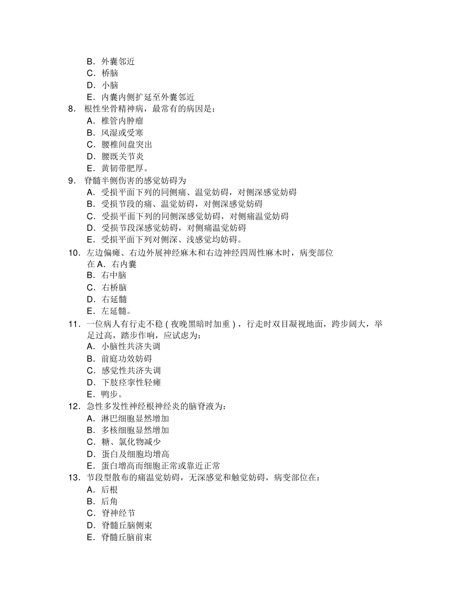 2025年神经内科试题一_第2页