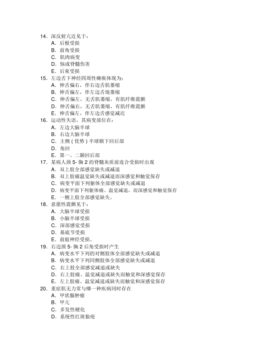 2025年神经内科试题一_第3页