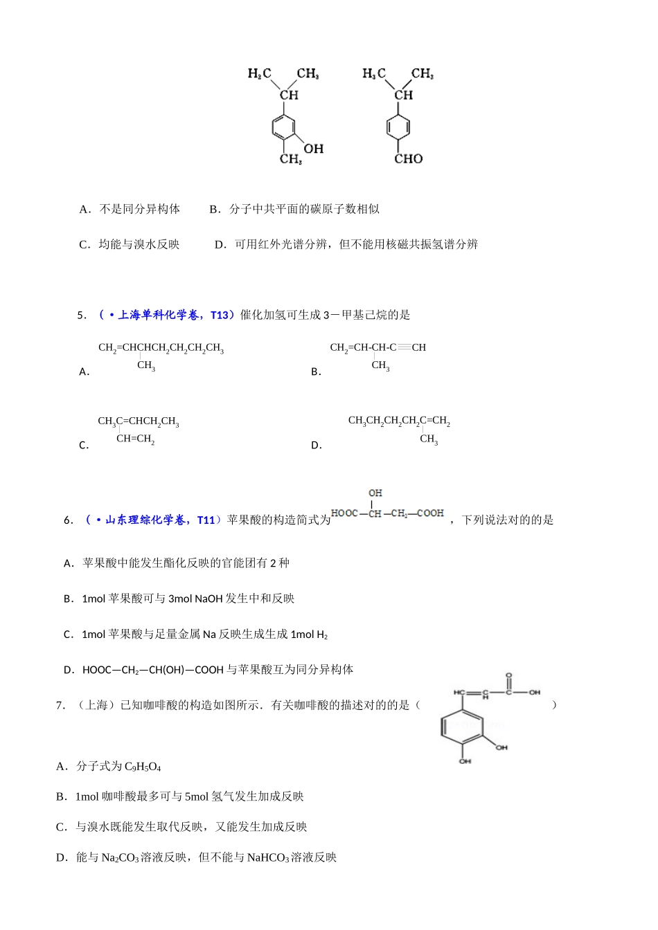 2025年有机选择题练习_第2页