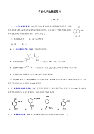 2025年有机选择题练习
