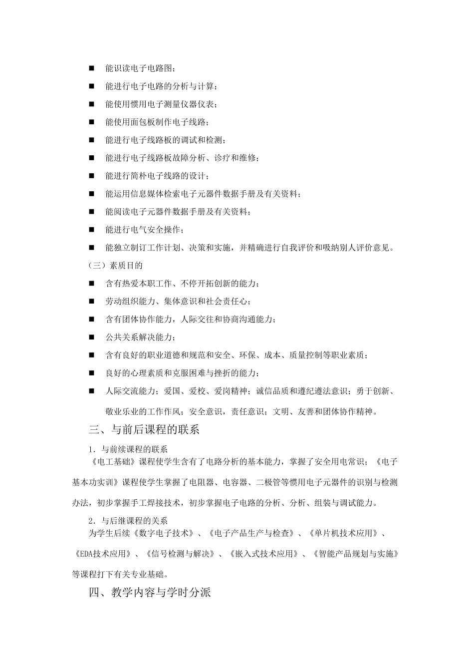 2025年模拟电子技术课程标准_第2页