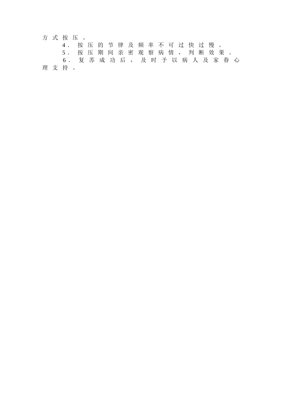 2025年室颤的应急预案_第2页