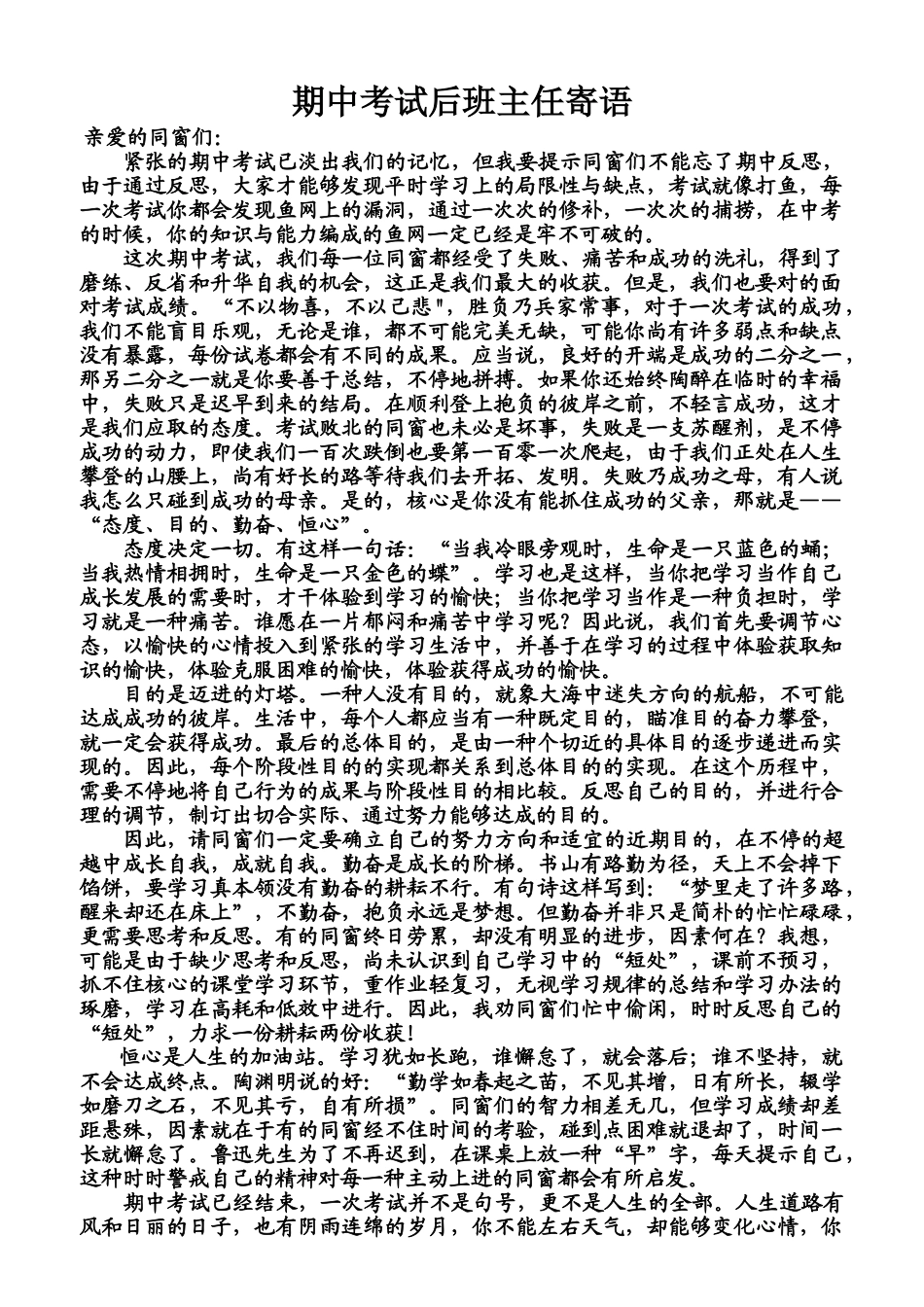 2025年期中考试后班主任寄语_第1页