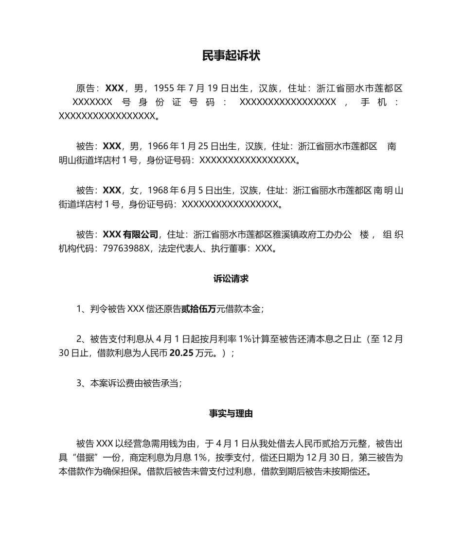 2025年民事起诉状样本_第1页