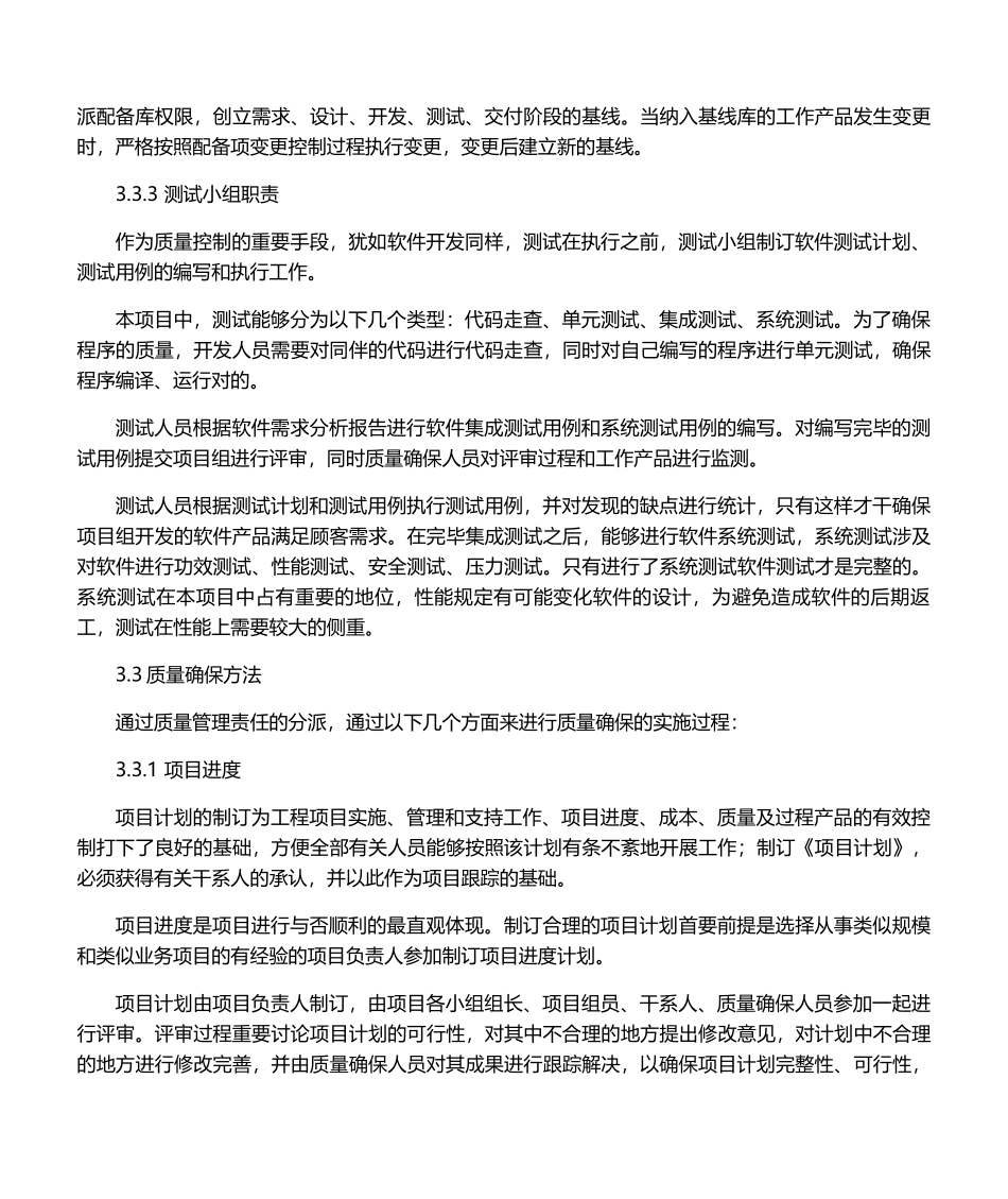 2025年项目质量保证措施及进度保证措施_第3页