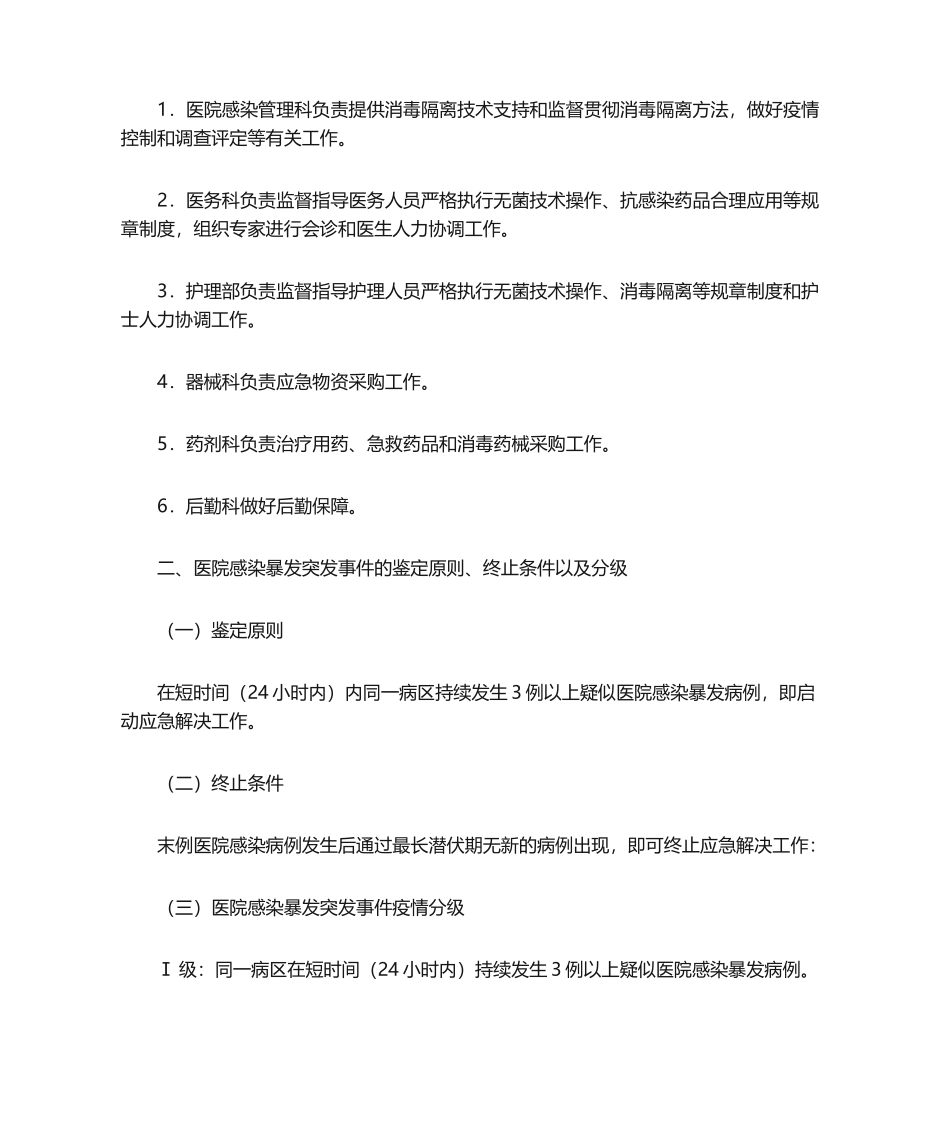 2025年医院感染暴发事件应急预案_第2页