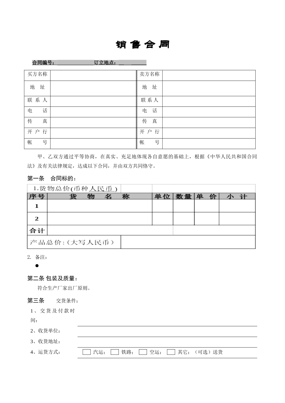 2025年销售合同书_第1页