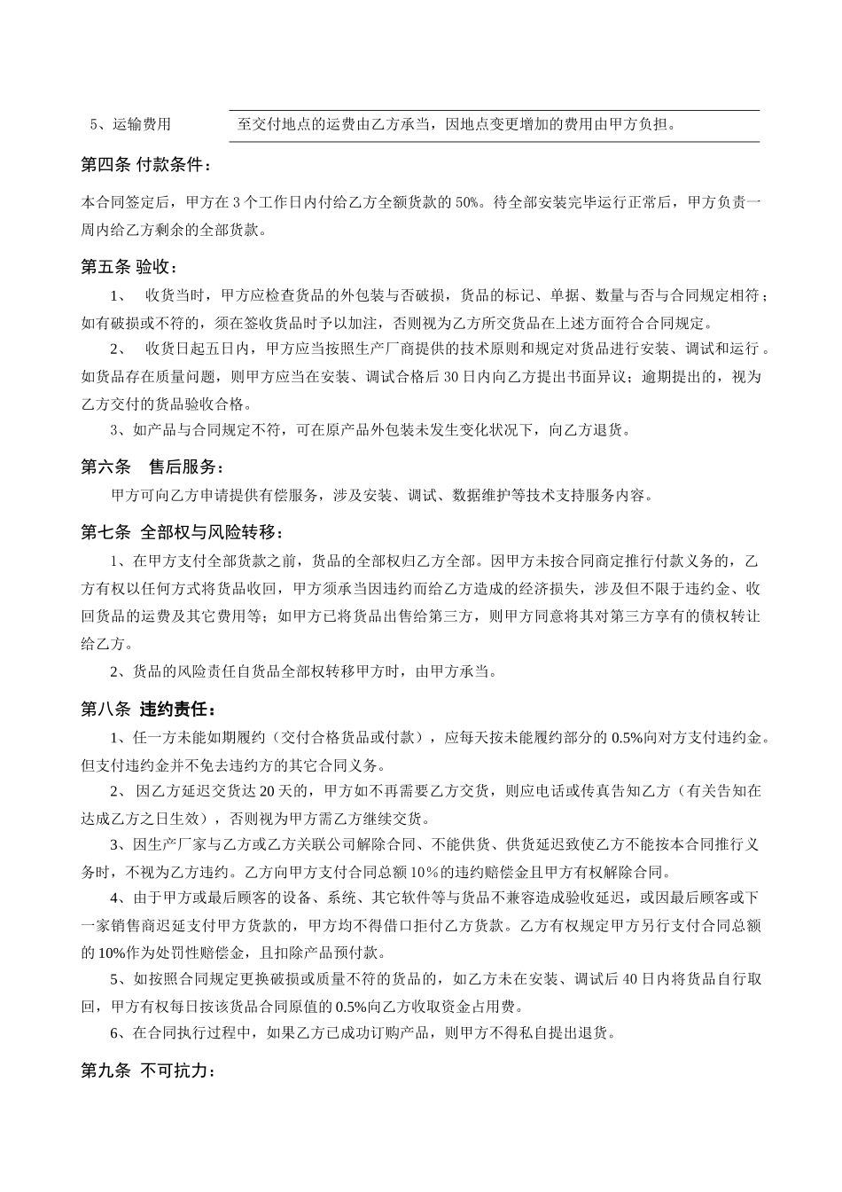 2025年销售合同书_第2页