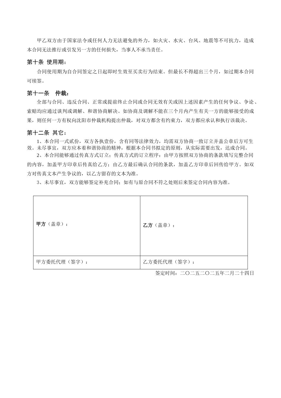 2025年销售合同书_第3页