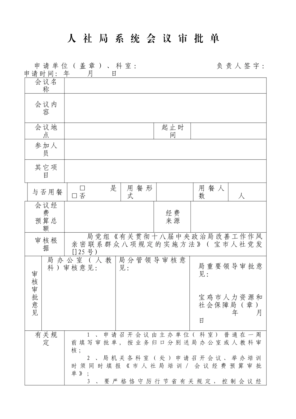 2025年会议审批表_第1页