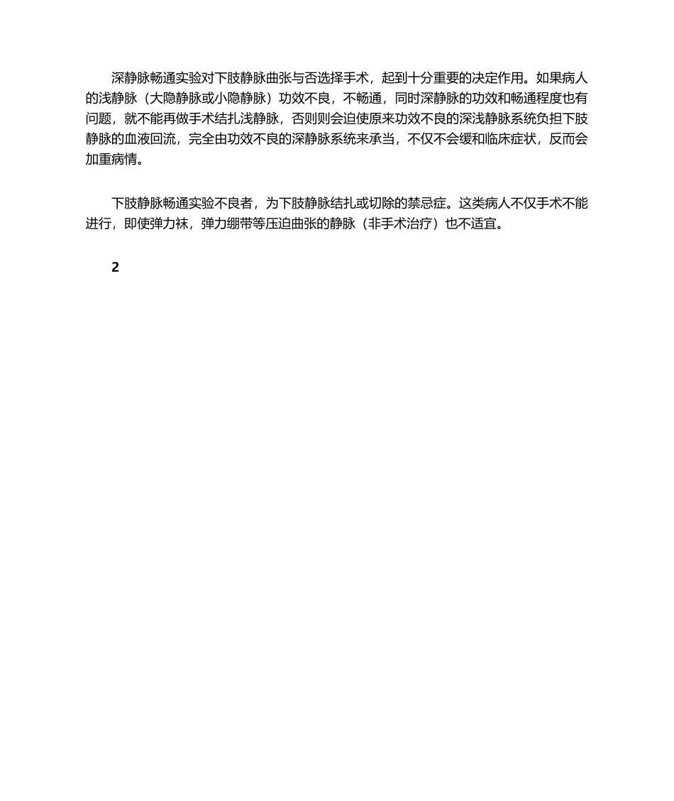 2025年下肢静脉曲张三种检查方法_第2页