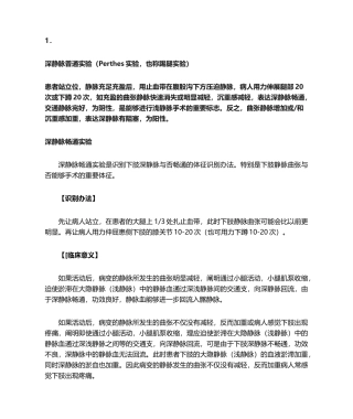 2025年下肢静脉曲张三种检查方法