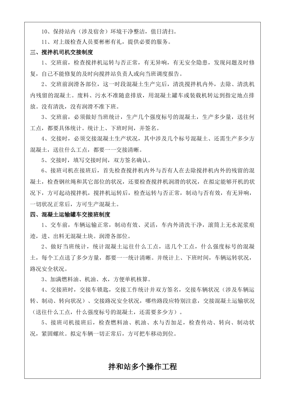 2025年拌合站安全技术交底_第2页