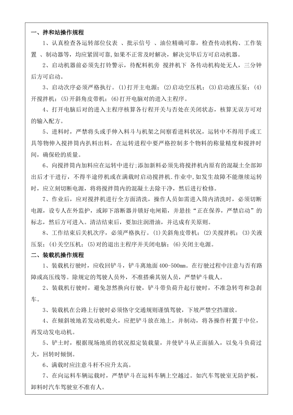 2025年拌合站安全技术交底_第3页