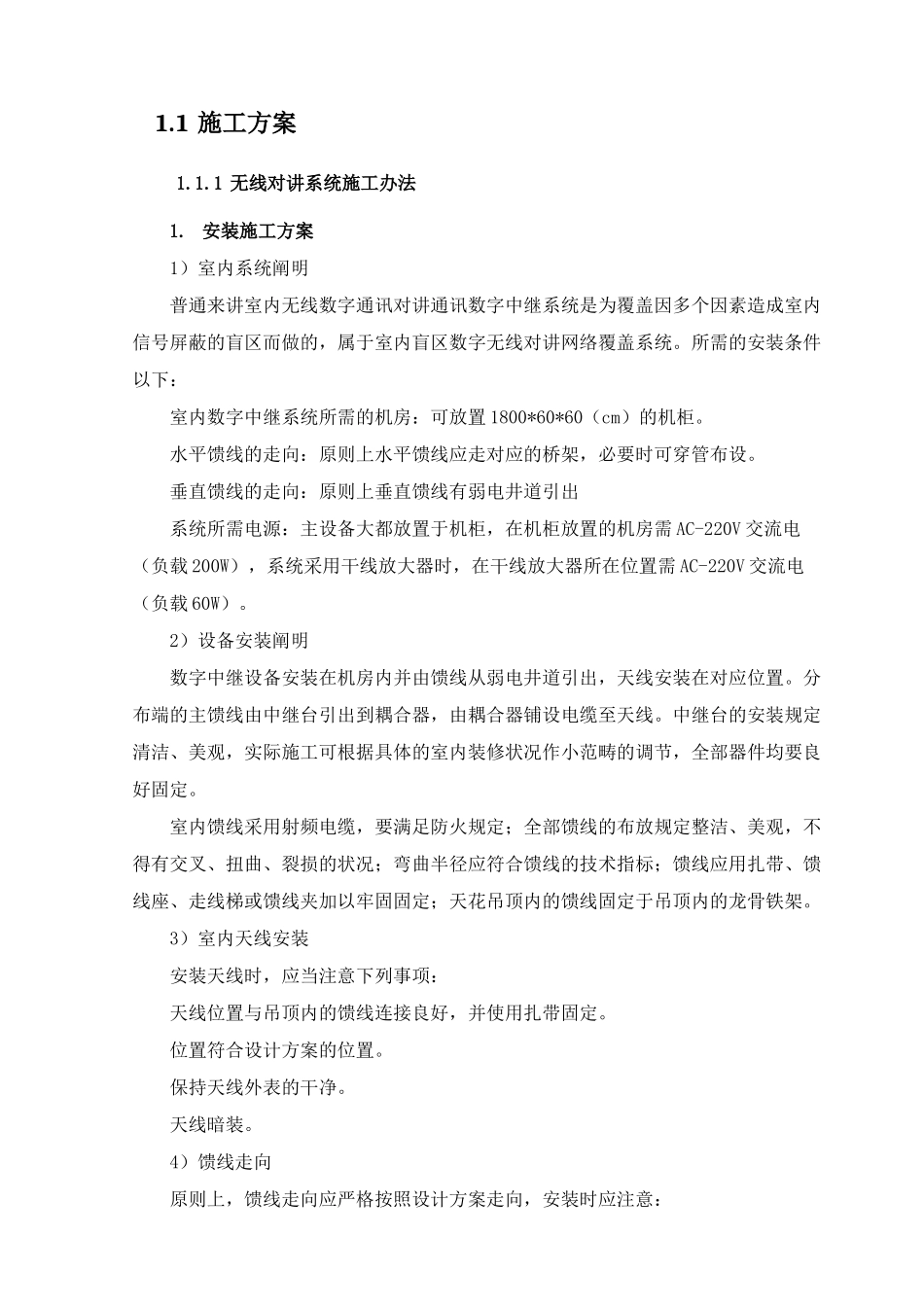 2025年无线对讲系统施工方法_第2页