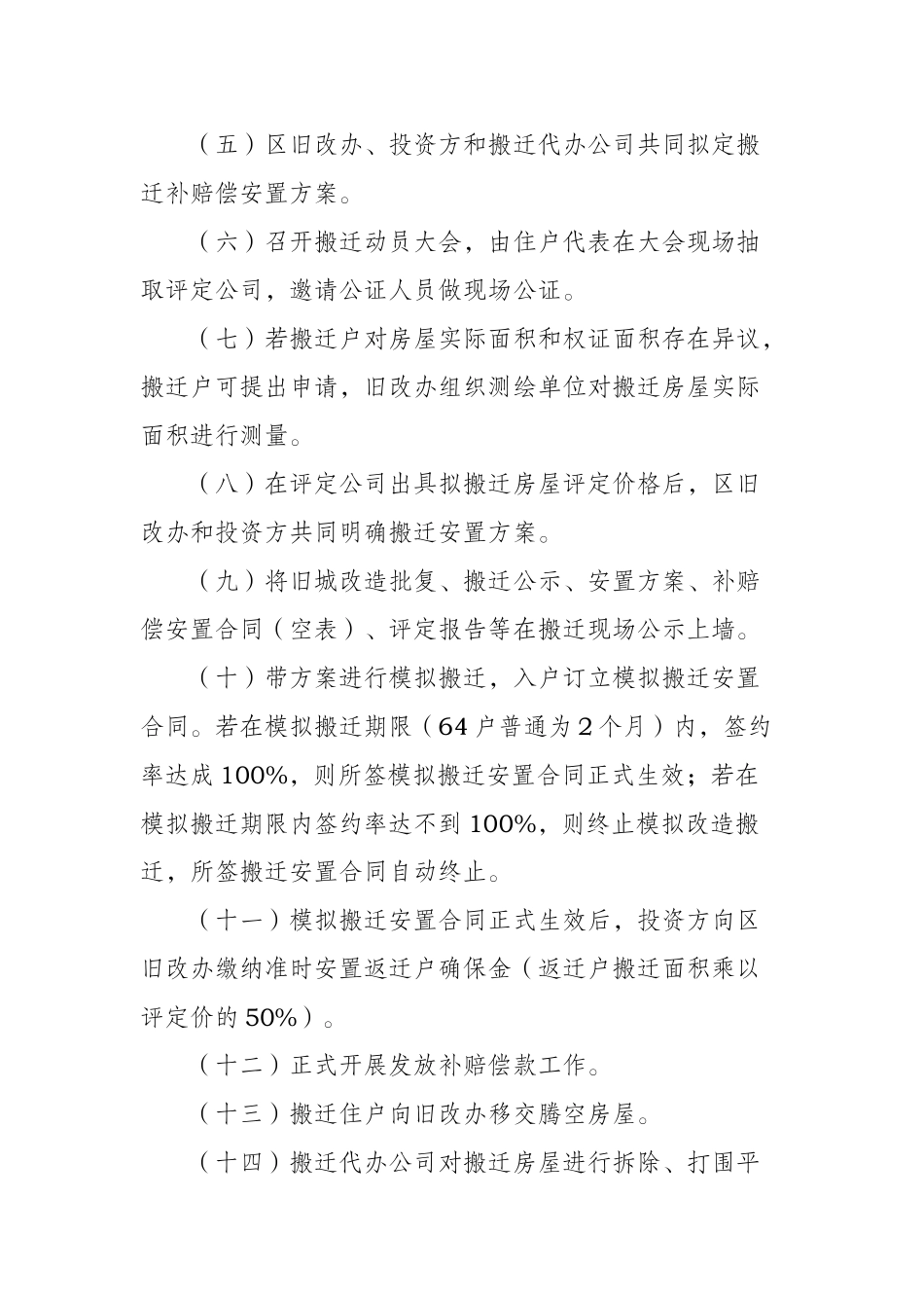 2025年旧城改造流程_第2页