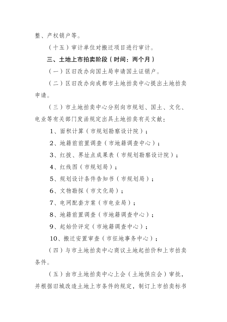 2025年旧城改造流程_第3页