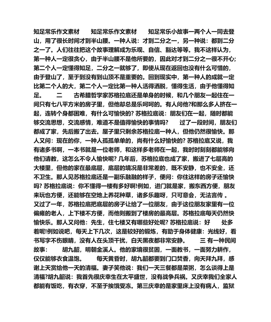 2025年知足常乐作文素材_第1页