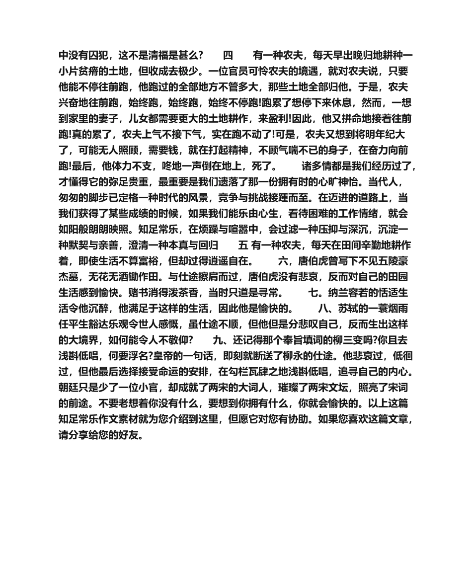 2025年知足常乐作文素材_第2页