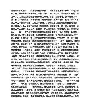 2025年知足常乐作文素材