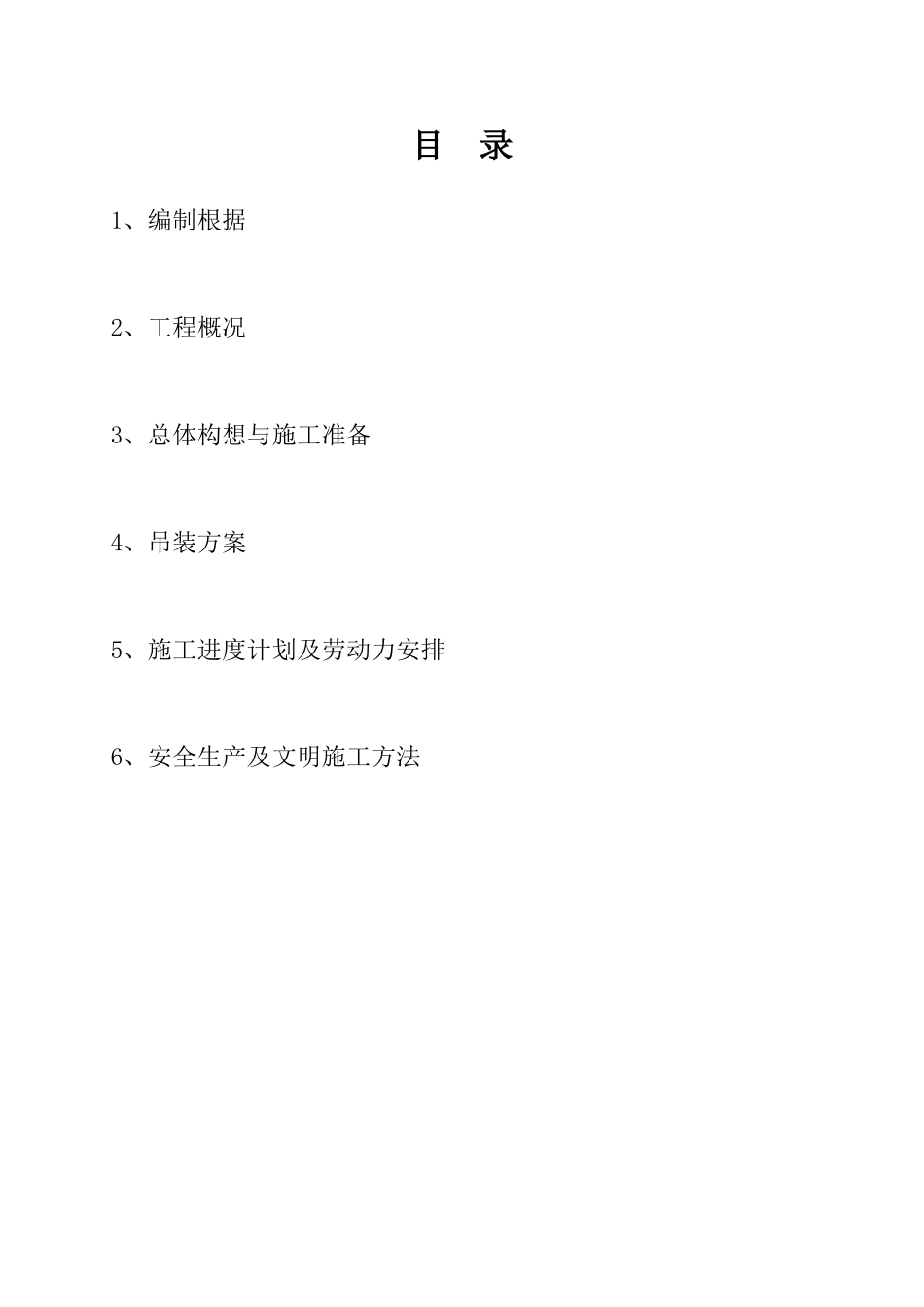 2025年桥梁吊装施工方案_第3页