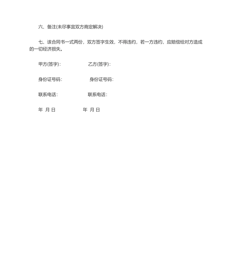 2025年购车协议书_第2页