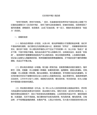 2025年警示片观后感