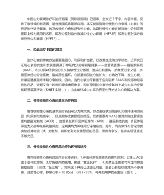 2025年心衰诊治指南与药物治疗