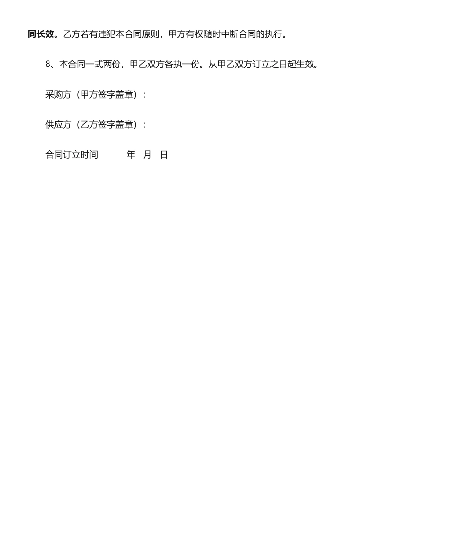 2025年蔬菜采购合同_第2页