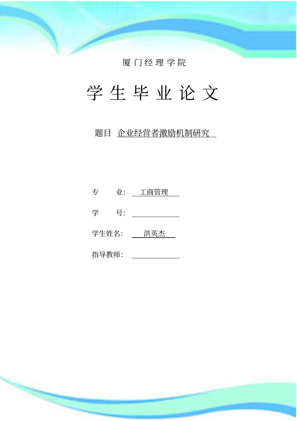 企业经营者激励机制研究_第3页