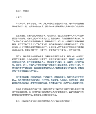 2025年扫墓 发言稿