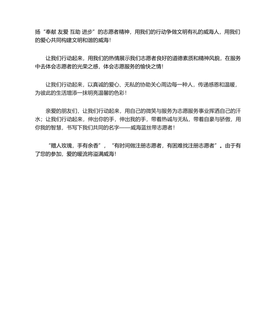 2025年志愿者倡议书_第2页