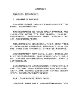2025年志愿者倡议书
