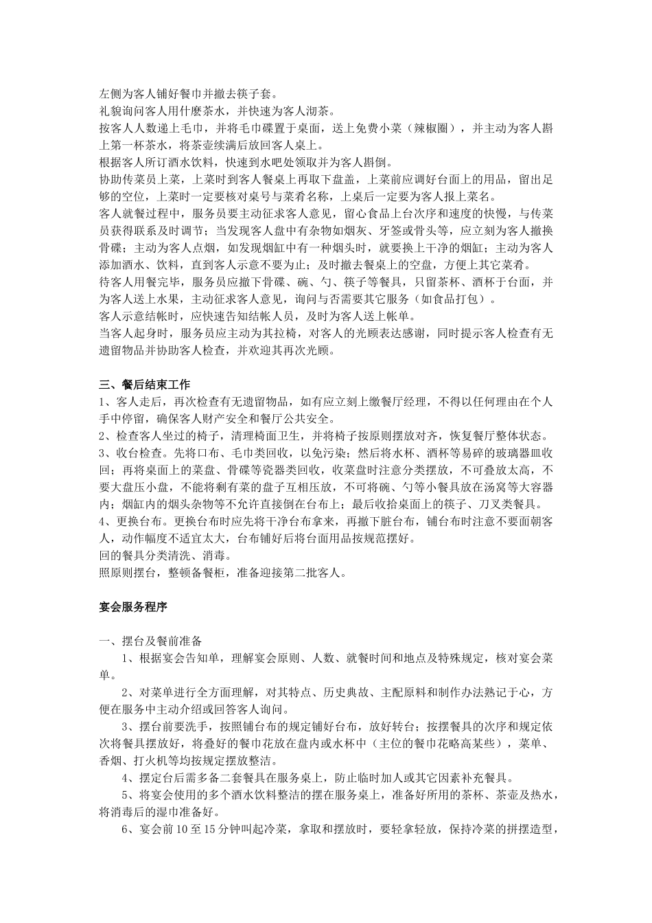 2025年酒店餐厅服务程序标准管理规范服务程序标准作业规范标准服务程序_第2页