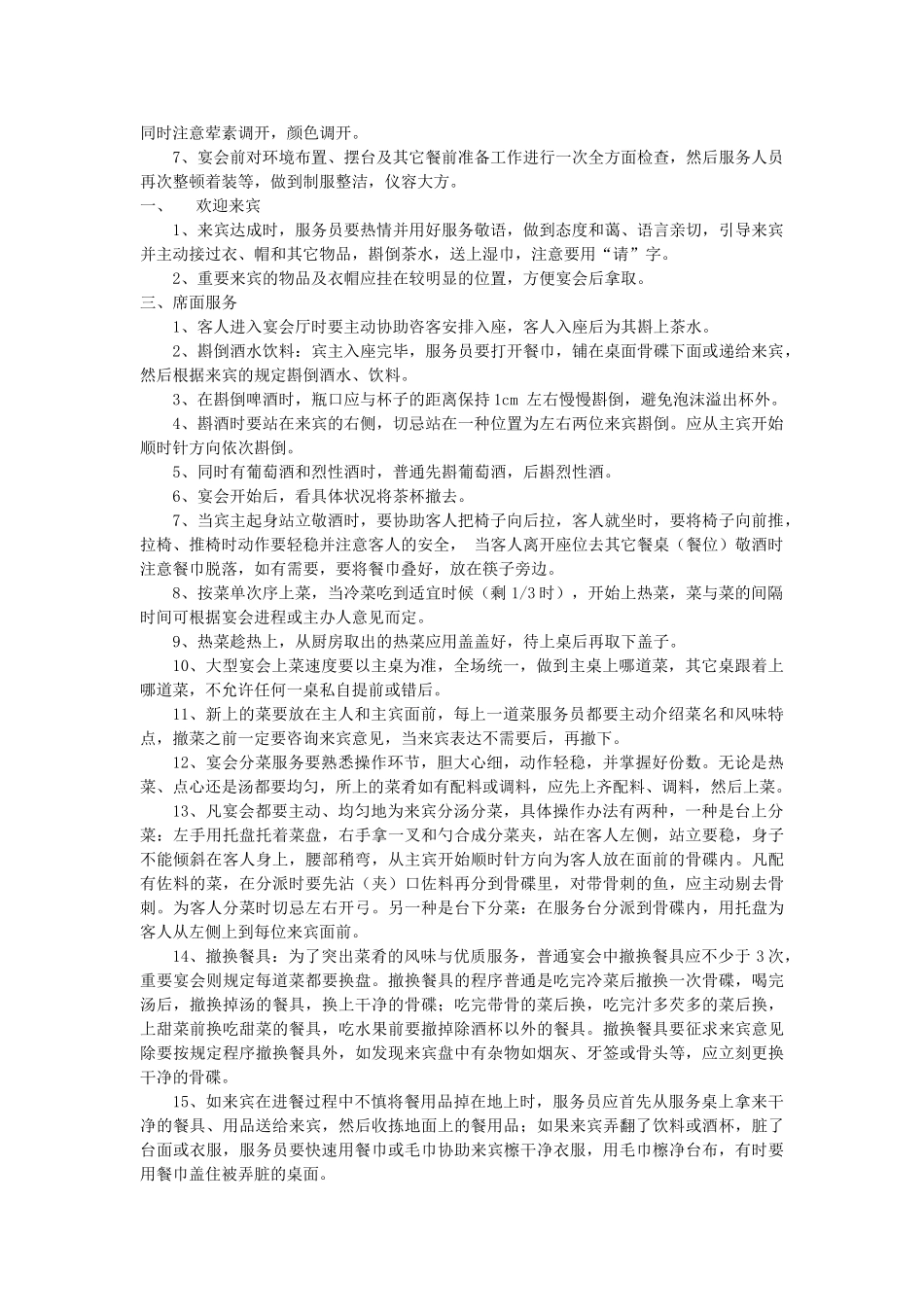 2025年酒店餐厅服务程序标准管理规范服务程序标准作业规范标准服务程序_第3页