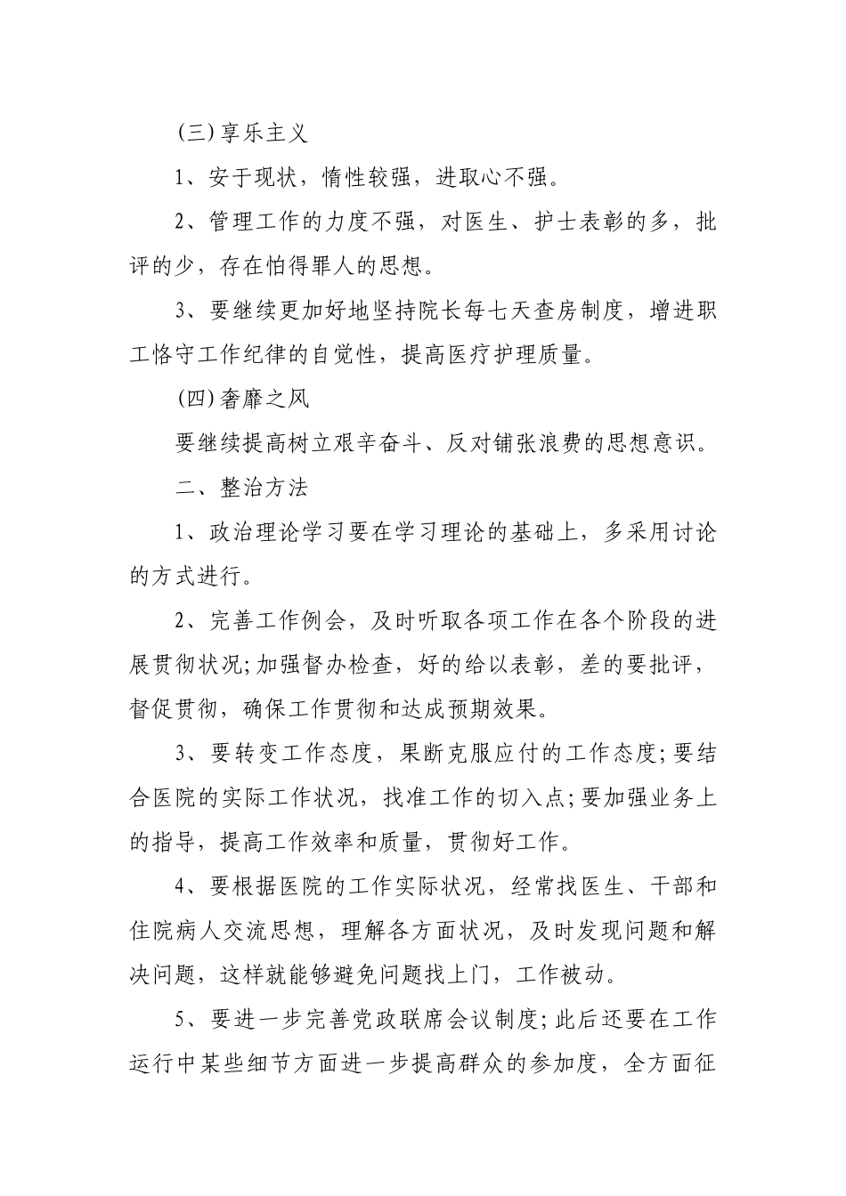 2025年卫生院查摆四风问题的报告_第2页