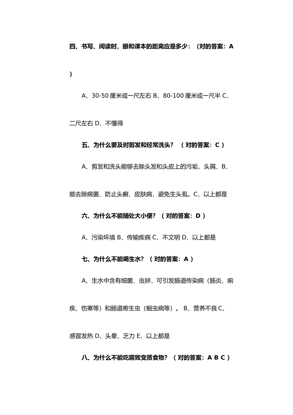 2025年中小学生健康知识知晓率和健康行为形成率问卷及答案解析_第2页