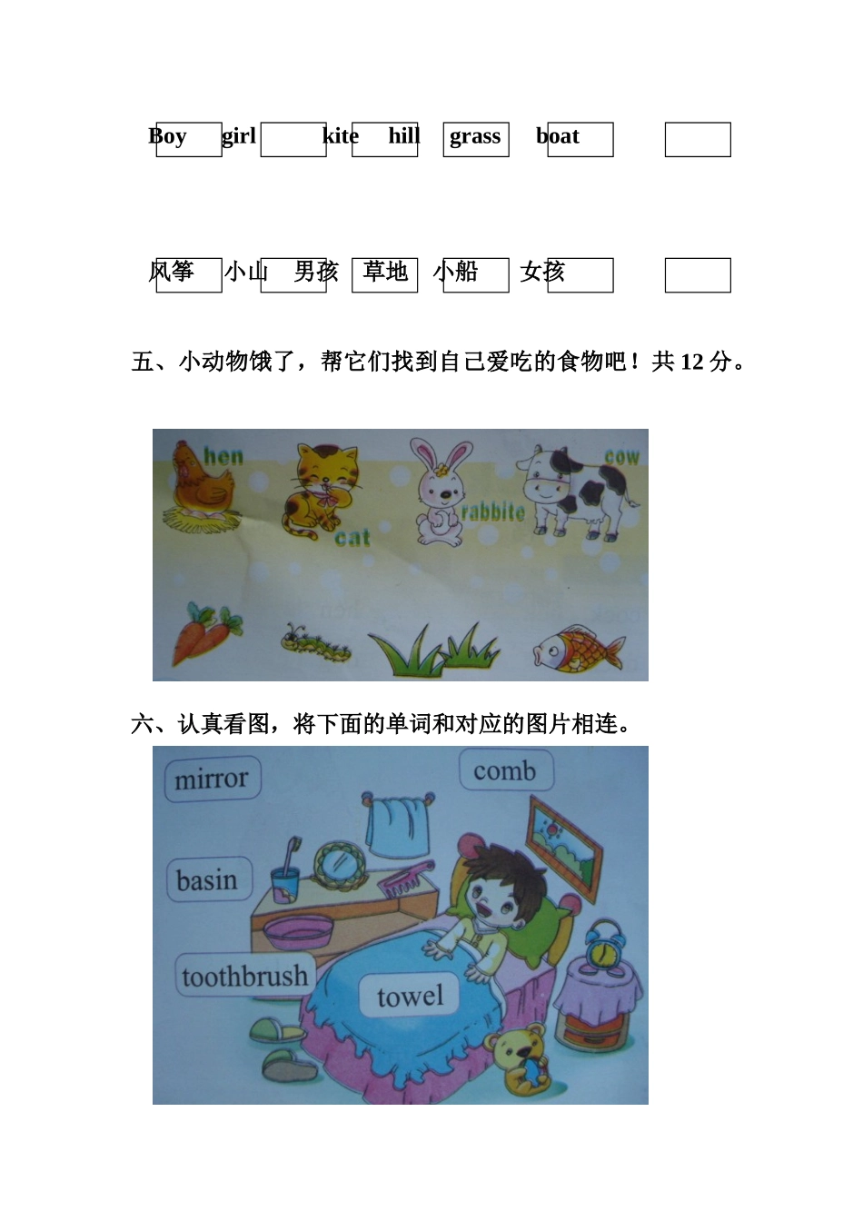 2025年吴集双语幼儿园大班英语期末考试试卷_第2页