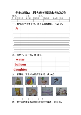 2025年吴集双语幼儿园大班英语期末考试试卷
