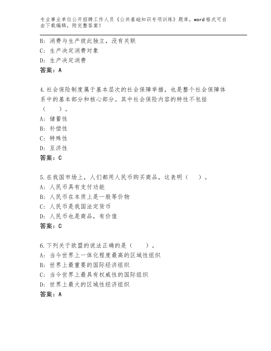 2024湖北省崇阳县事业单位公开招聘工作人员《公共基础知识专项训练》通关秘籍题库附参考答案（满分必刷）_第2页