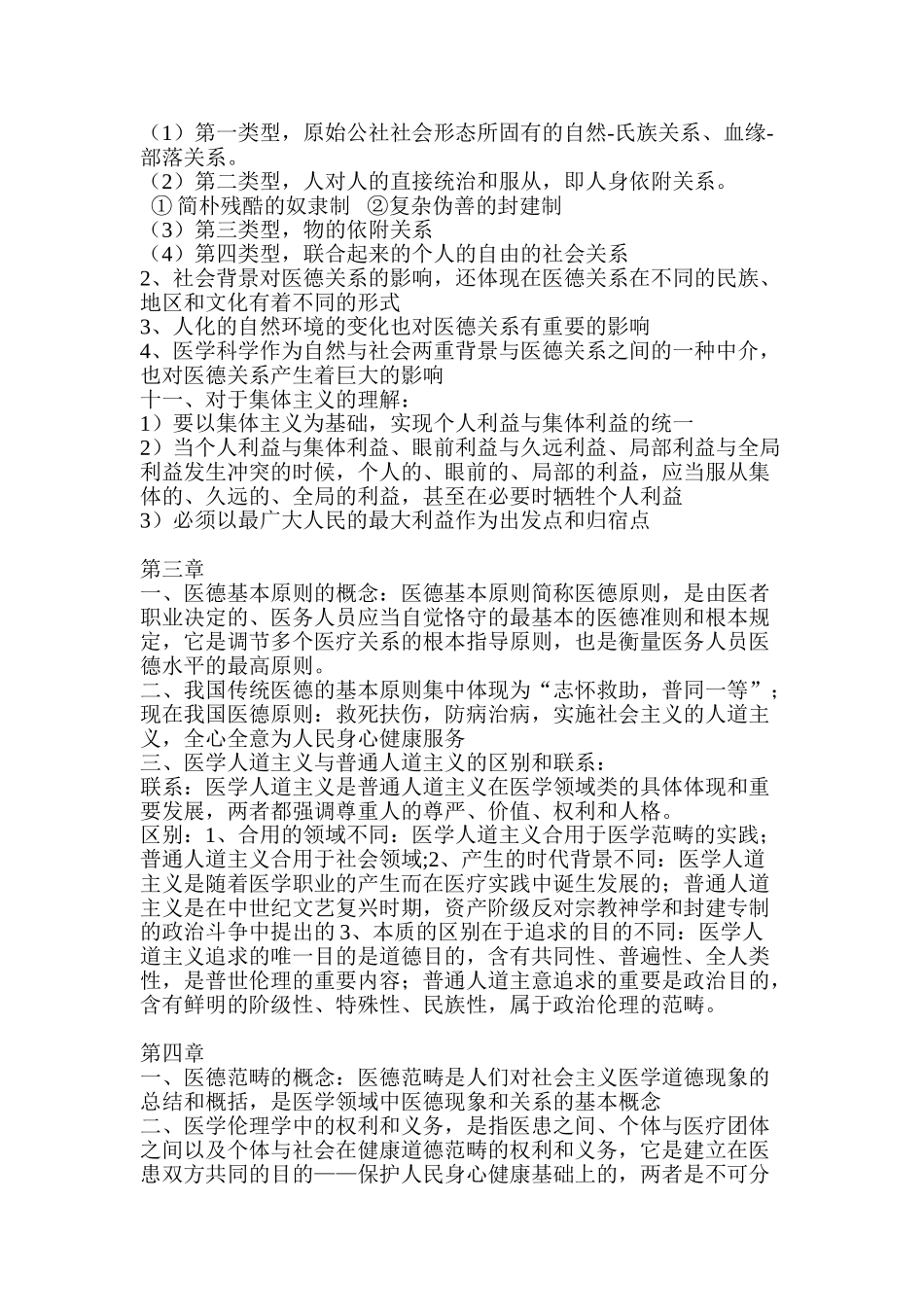 2025年医学伦理学重点复习详解_第2页