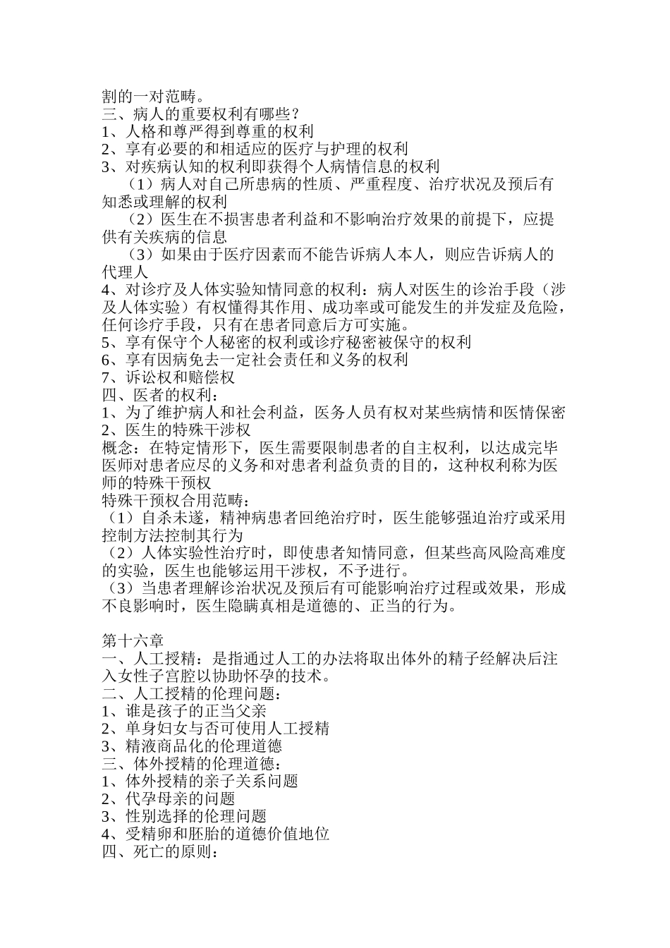 2025年医学伦理学重点复习详解_第3页