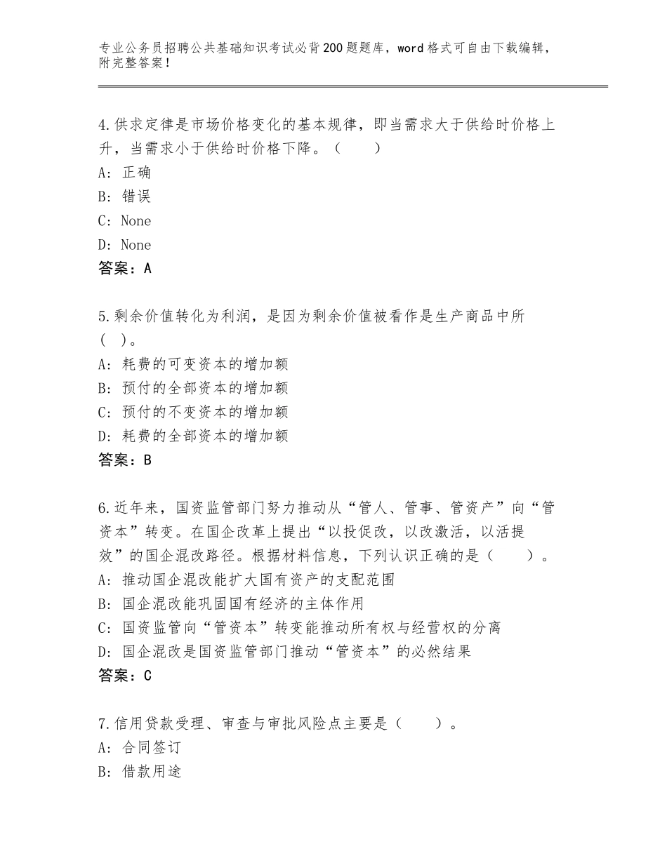 2023-2024年陕西省定边县公务员招聘公共基础知识考试必背200题通关秘籍题库及答案【全国使用】_第2页