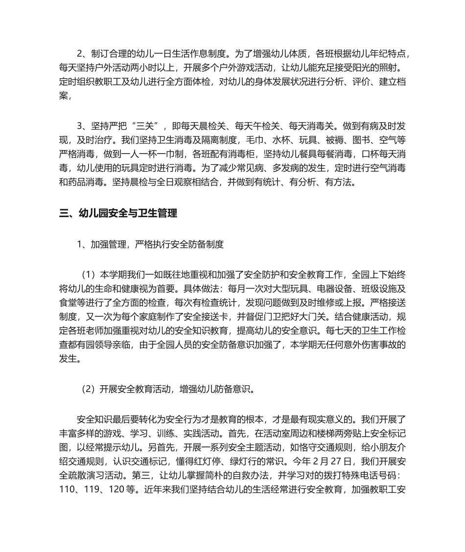 2025年中心幼儿园后勤工作自查报告_第2页