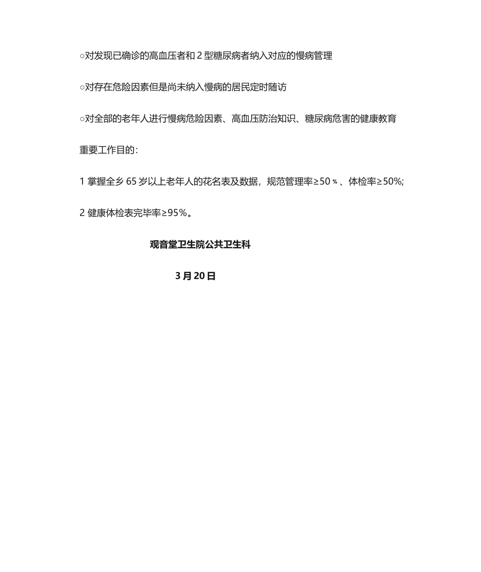 2025年老年人健康管理工作计划_第2页