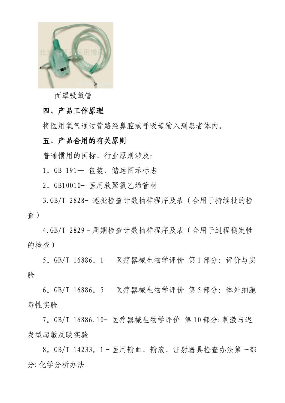 2025年吸氧管产品技术审评规范_第2页