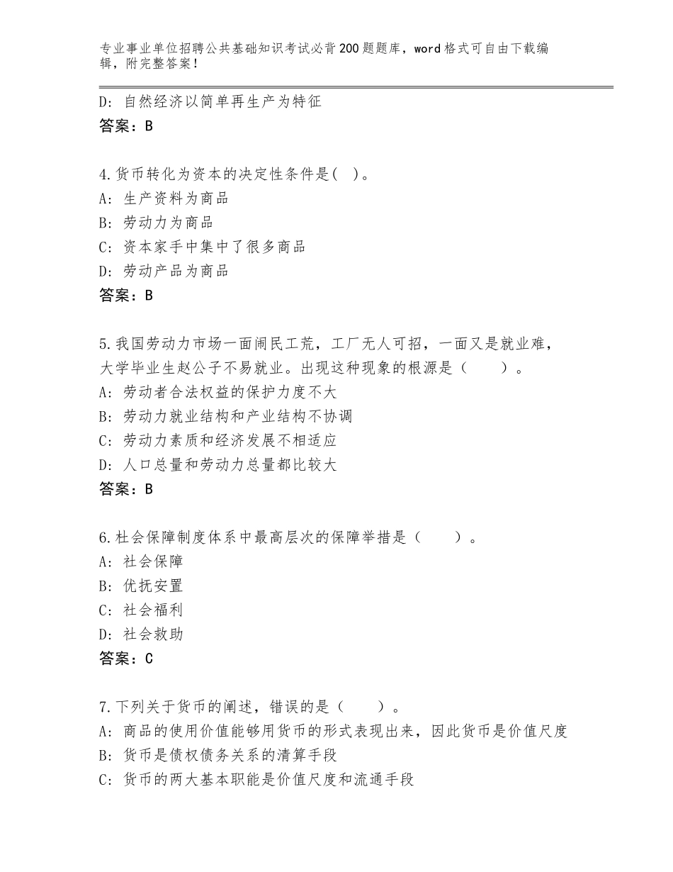 2023-24年河南省获嘉县事业单位招聘公共基础知识考试必背200题内部题库（综合题）_第2页